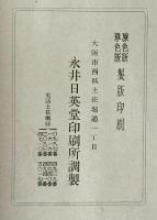 松均亭蔵品展観目録