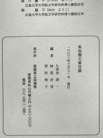 楽地園文庫目録