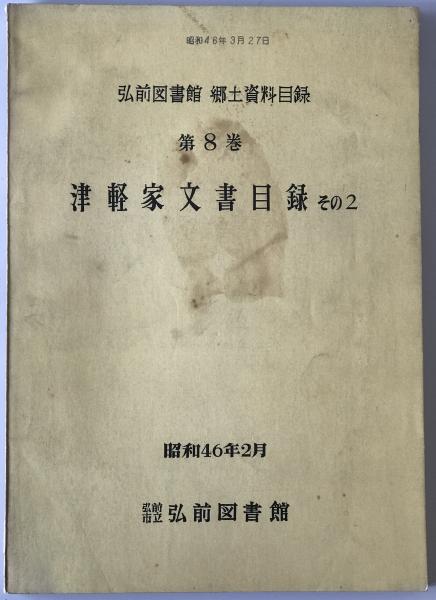 田島の顔 : 原長次郎伝(田島ルーフィング株式会社編) / 株式会社