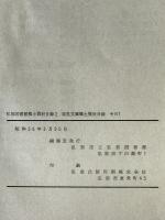 岩見文庫郷土資料目録 その1 : 弘前図書館郷土資料目録　第2巻