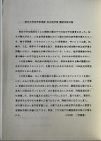 東京大学医学図書館所蔵和古医学書 調査用仮目録