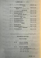 物流関係文献目録 : 神奈川県立川崎図書館所蔵