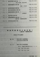 環境問題関係文献目録 3 (土壌汚染・廃棄物処理系) : 神奈川県立川崎図書館所蔵　