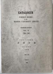 早稲田大学図書館 洋書目録(露文図書篇)　第Ⅲ編1980－1991