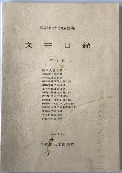 別冊太陽愛蔵版 書(馬場一郎編) / 株式会社 wit tech / 古本