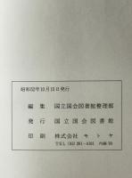児童図書目録 : 国立国会図書館所蔵　1975