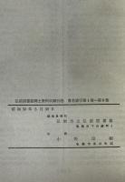 書名索引 第1巻～第9巻 : 弘前図書館郷土資料目録　別巻