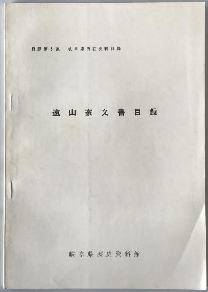 豪奢な 西行法師集 ＜和漢墨宝選集＞(飯島稲太郎[編]) / 株式会社 wit 書道