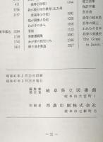 岐阜県立図書館　郷土資料目録　第5集 (図書の部)