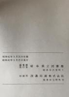 郷土雑誌文献目録
