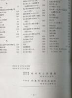 岐阜県立図書館郷土資料目録　第5集 (図書の部)