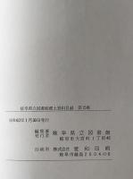 岐阜県立図書館郷土資料目録　第15集 (図書の部 第6)
