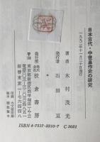 日本古代・中世畠作史の研究