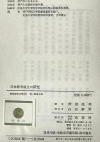 日本律令成立の研究　