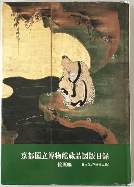 男爵 上田家御所蔵品入札並ニ某氏所蔵品 図録 趙子昂 唐寅など 男爵 上田家御所蔵品入札並ニ某氏所蔵品 図録 趙子昂 唐寅など