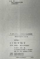 イギリスの公共図書館　初版