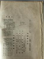 大日本帝国統計年鑑　第56回