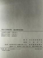 明治大正財政詳覧　
