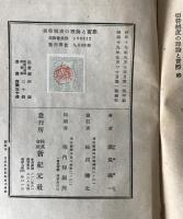 切符制度の理論と実際