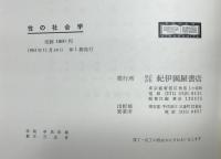 性の社会学