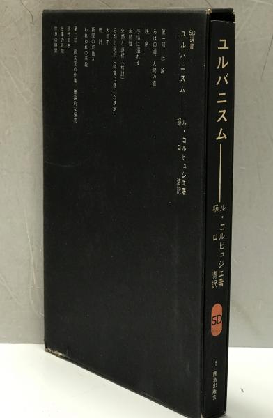 体験と民俗学 : 東北地方の研究と柳田民俗学の実践(山口弥一郎