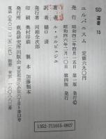 ユルバニスム