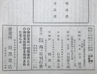 造園研究　第一輯