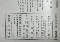 造園研究第二輯