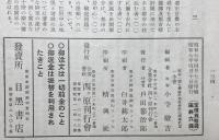 造園研究　第四輯