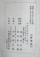 十二銀行史