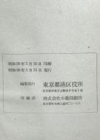 港区勢概要　1953
