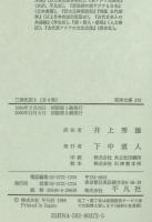 三国史記　1  (東洋文庫372)