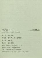 和歌の浦 : 歴史と文学