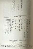 千利休　〔新装版〕