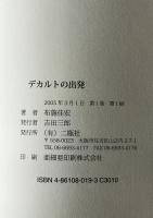 デカルトの出発　