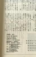 淡交　51(増刊号)(626) 茶箱を楽しむ1997年増刊号