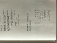 認知心理学入門 : その基礎理論と応用