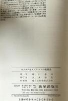 カクテル&スピリッツの教科書