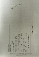 鉄と日本刀