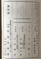 篆刻指南　3版
