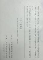 シオノギ百年