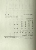 親鸞 : 原典日本仏教の思想　6 