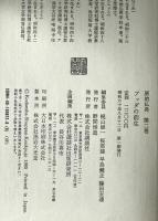 ブッダの前生 : 原始仏典　第2巻　