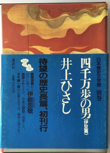 反文明的考察(ホセ・オルテガ・イ・ガセ 著 ; 西沢竜生 訳