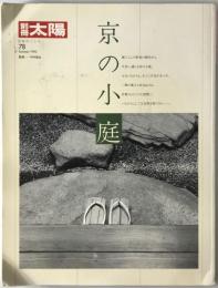 京の小庭