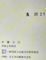 桂離宮
