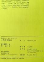 小堀遠州物語 : 日本のレオナルド・ダ・ヴィンチ