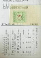 東マイナス西=ゼロ