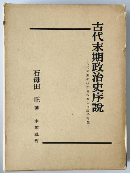 品良く着こなすため 日本財政経済史料 (索引とも)全十一冊(大蔵省 株式会社 / 編) 経済学