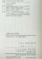 文明における科学